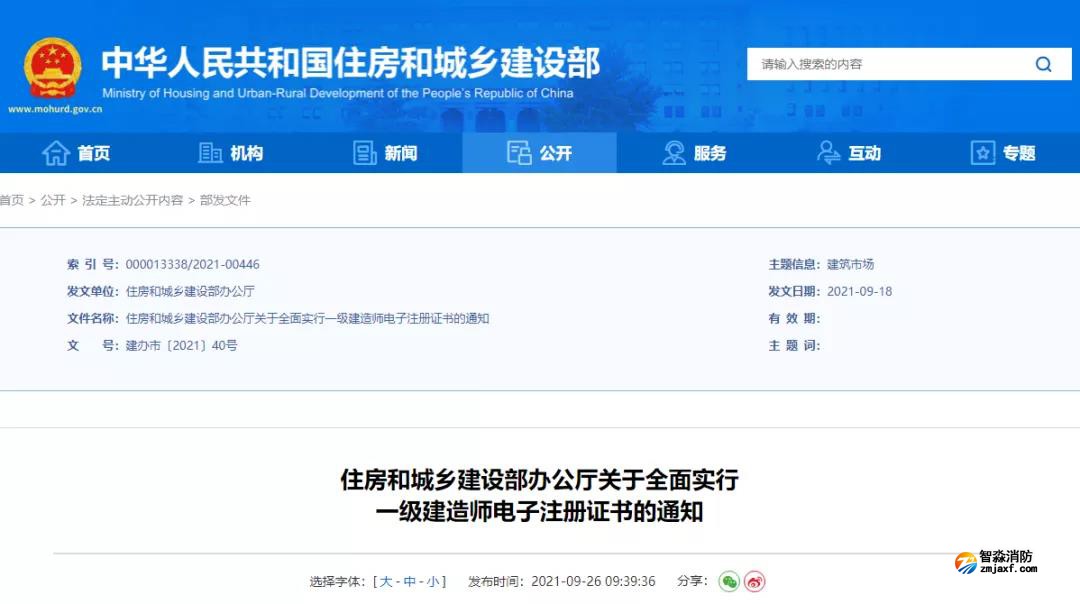 廣東一住建局發(fā)文統(tǒng)一使用電子注冊證書,紙質(zhì)證書作廢！