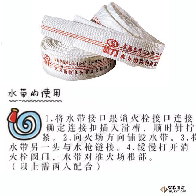 消防水帶的使用方法
