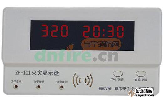 海灣ZF-101(船用) 火災(zāi)顯示盤