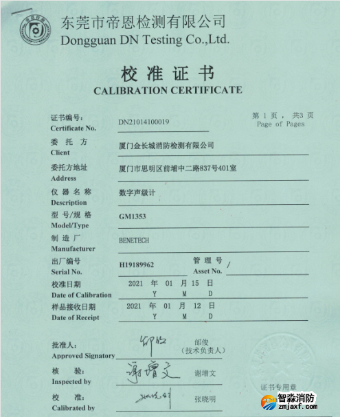 數(shù)字聲級計校準報告