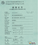 激光測距儀校準證書